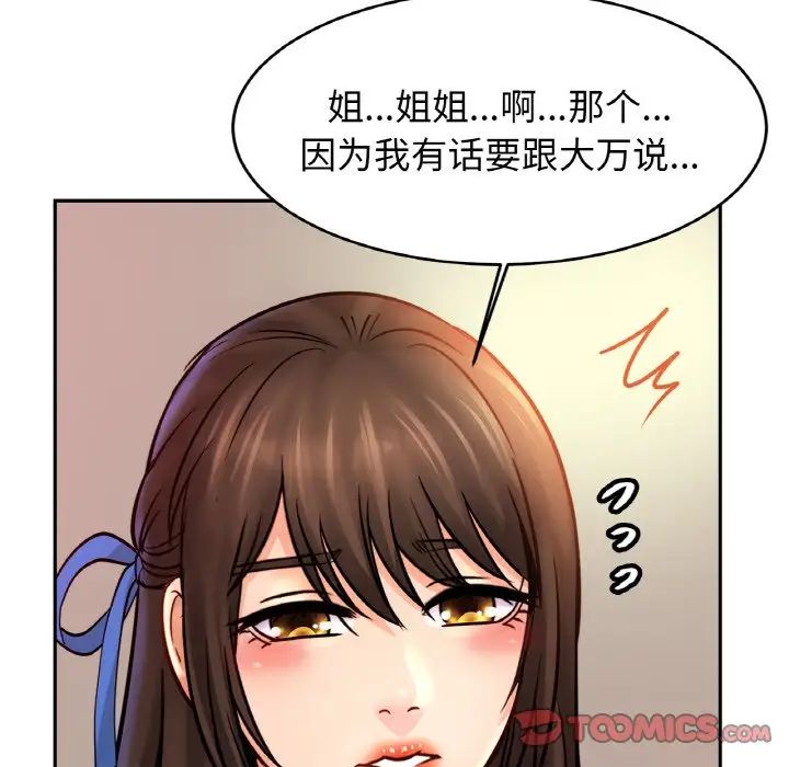 亲密一家人第44话