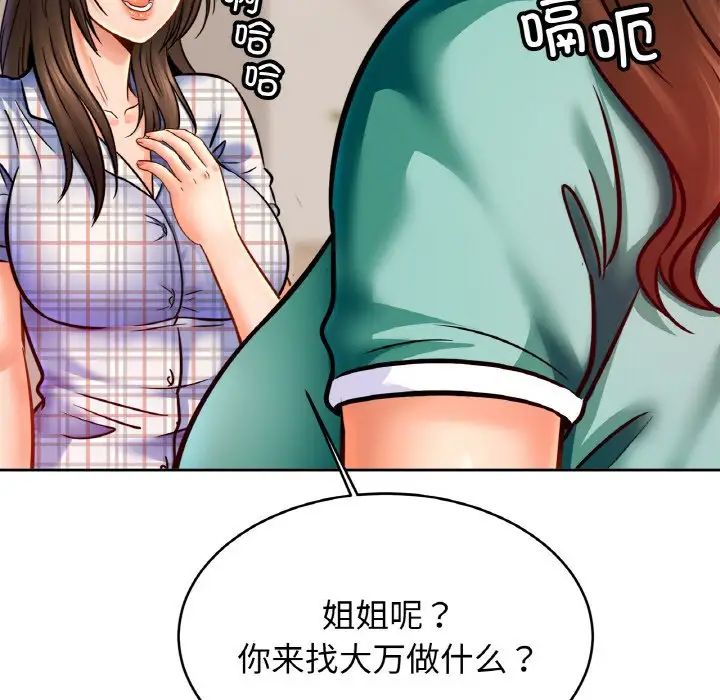 亲密一家人第44话