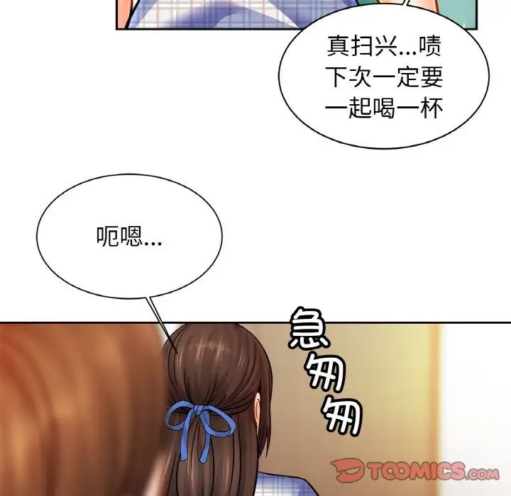 亲密一家人第44话