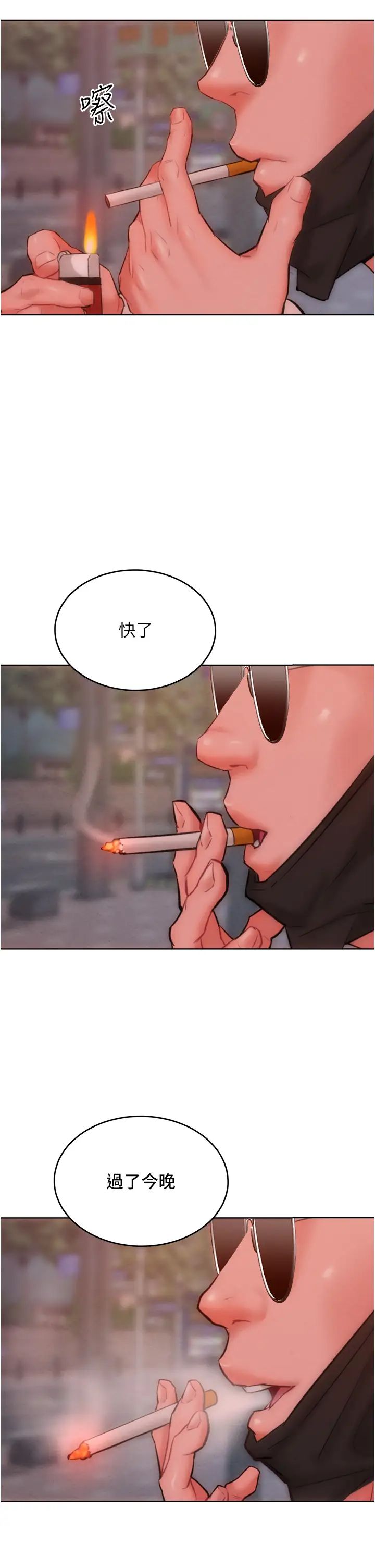 让傲慢女屈服的一百种方法第33话-让我看看妳的「表现」