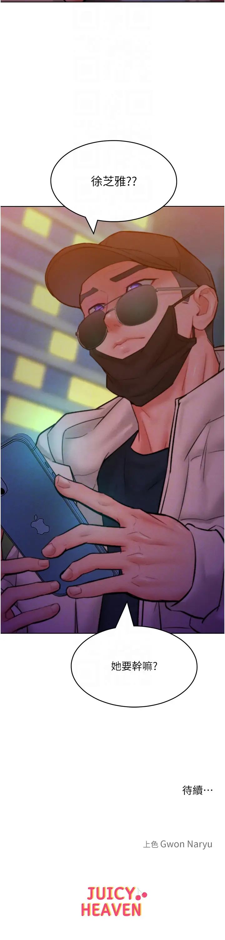 让傲慢女屈服的一百种方法第33话-让我看看妳的「表现」