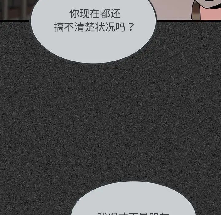 发小碰不得第31话
