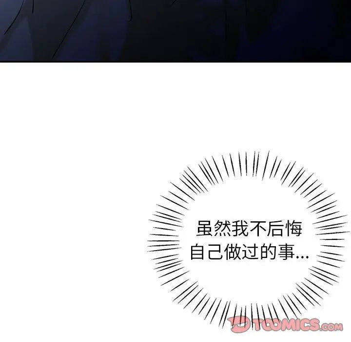 回不去的婚姻第26话