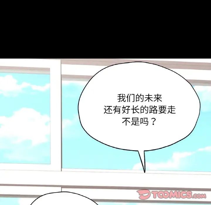 在学校达咩！第28话