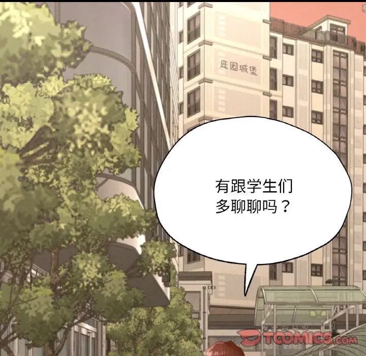 在学校达咩！第28话