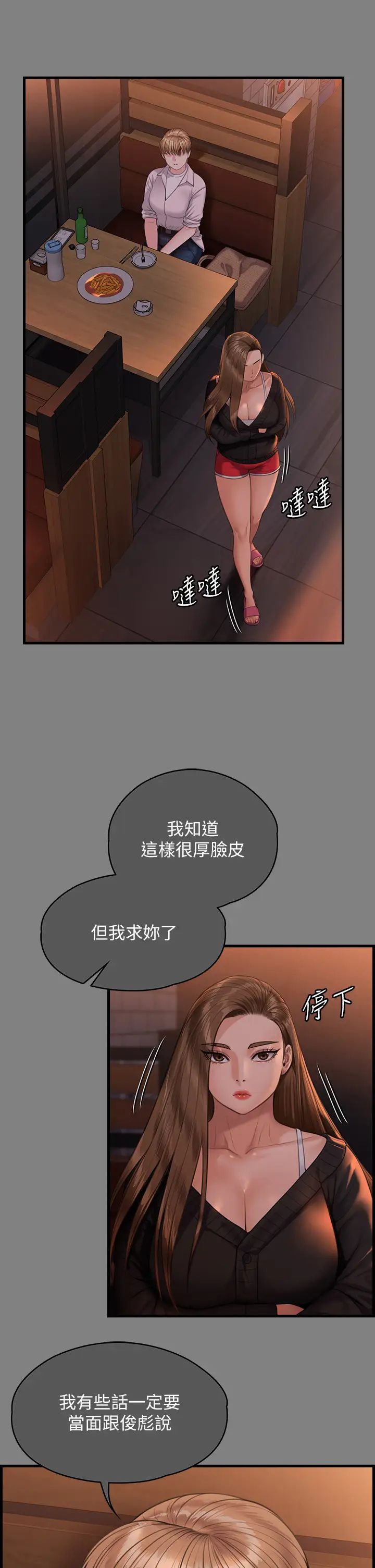傀儡第336话-更甚于傢人的存在