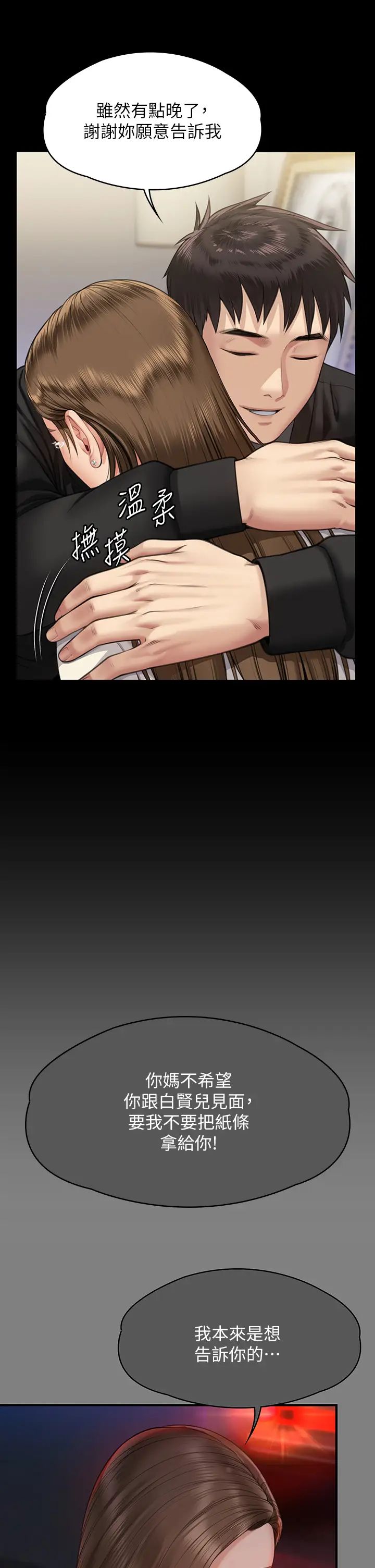 傀儡第336话-更甚于傢人的存在