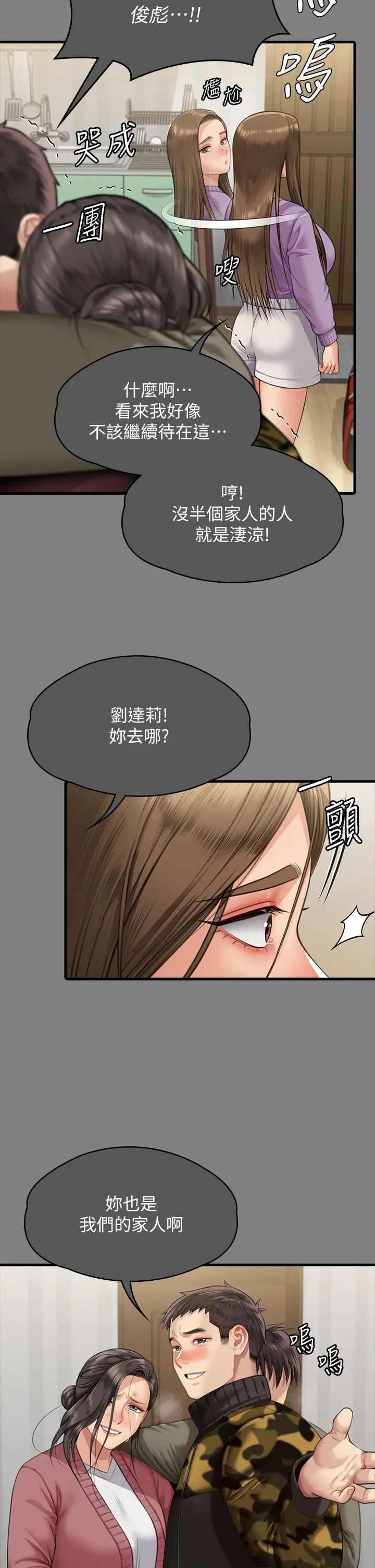 傀儡第336话-更甚于傢人的存在