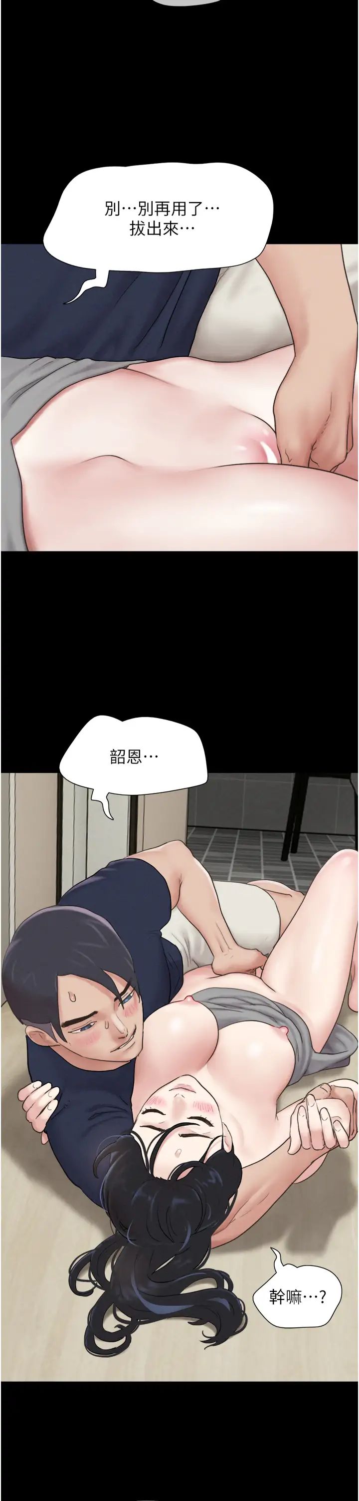 韶恩第12话-越陈越香的前女友