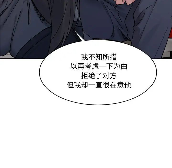 微妙关系第23话
