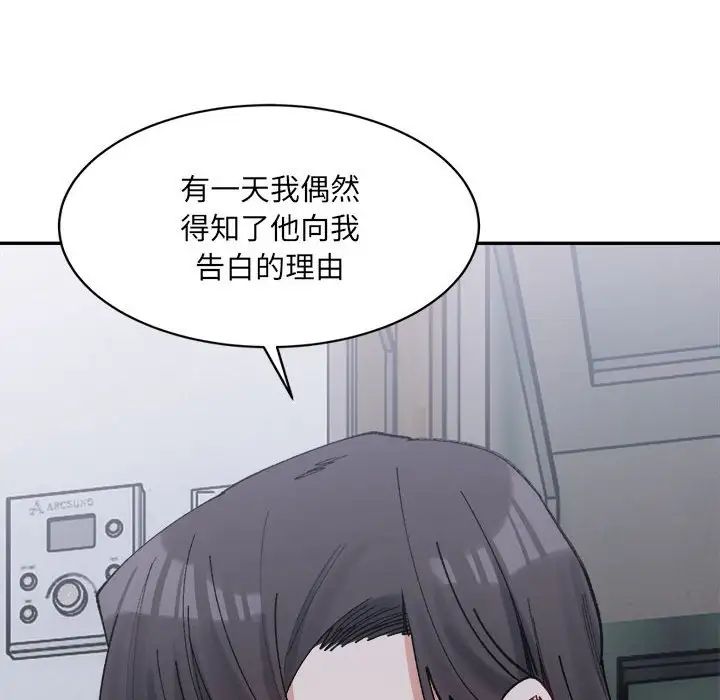 微妙关系第23话