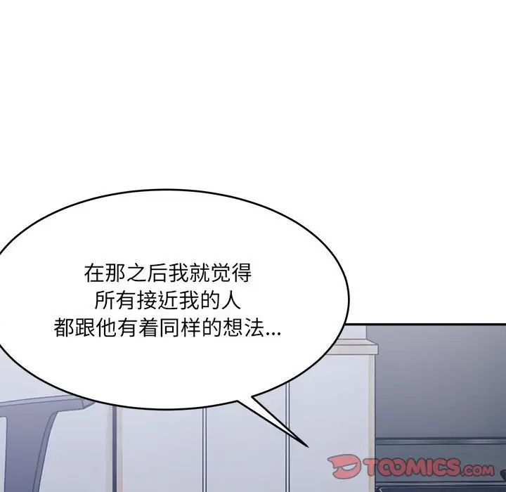 微妙关系第23话