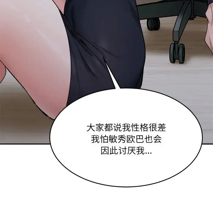 微妙关系第23话