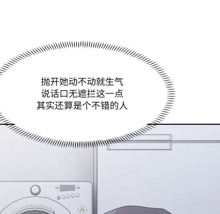 微妙关系第23话