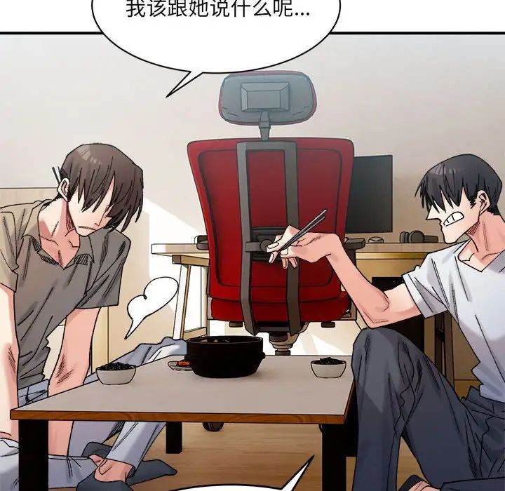 微妙关系第23话