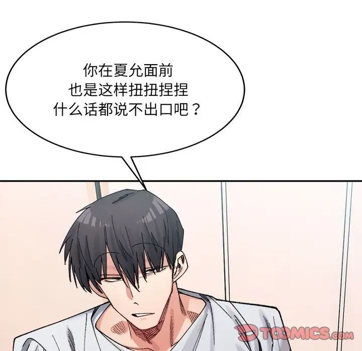 微妙关系第23话