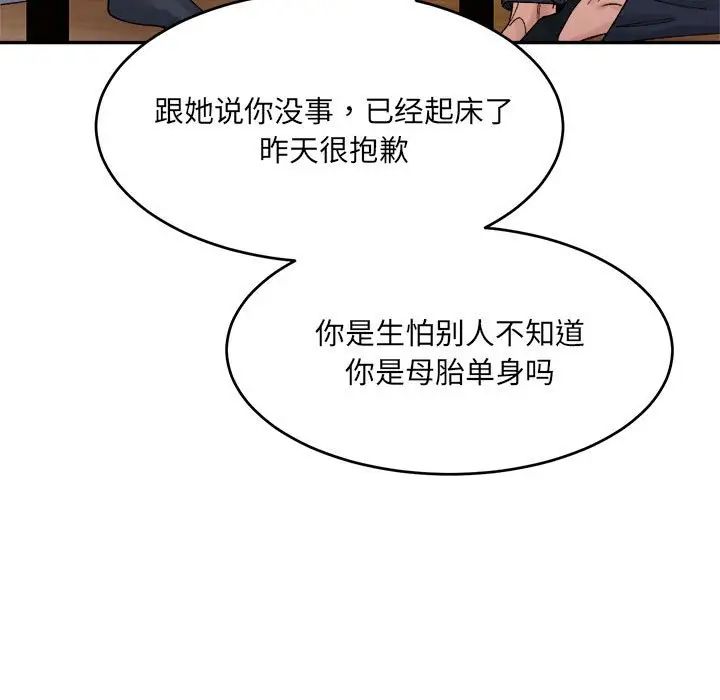微妙关系第23话
