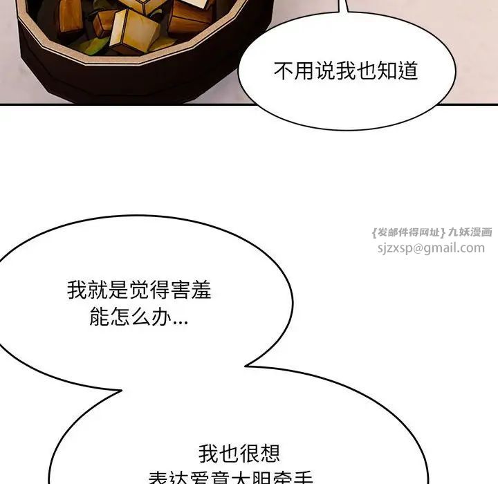 微妙关系第23话