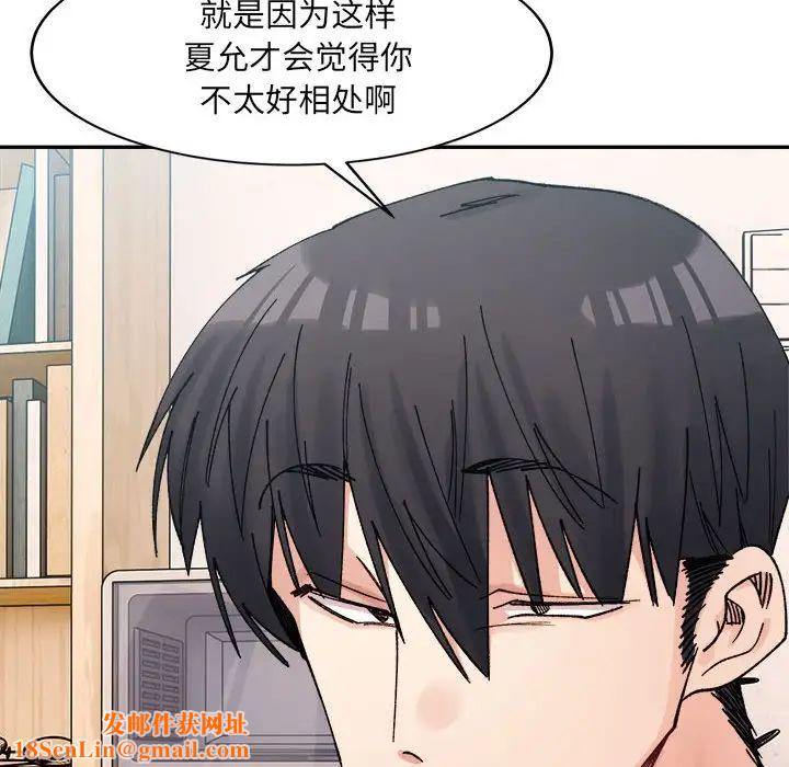 微妙关系第23话