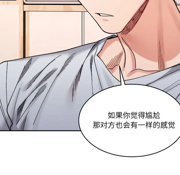 微妙关系第23话