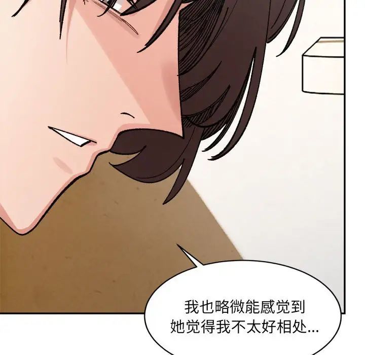 微妙关系第23话