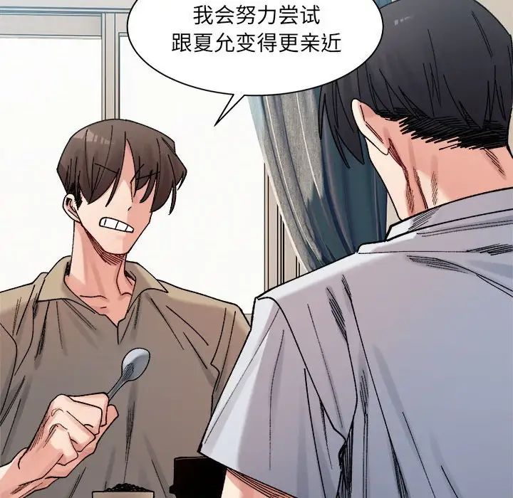 微妙关系第23话