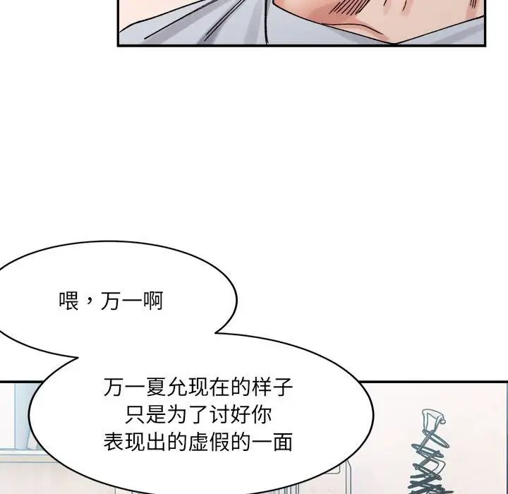 微妙关系第23话