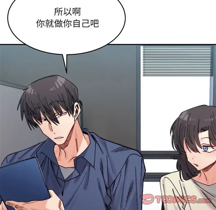 微妙关系第23话