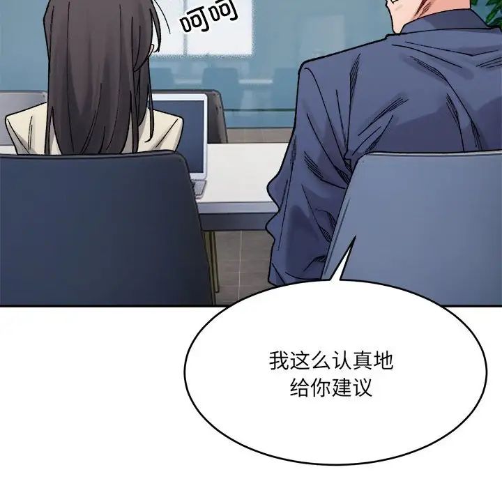 微妙关系第23话