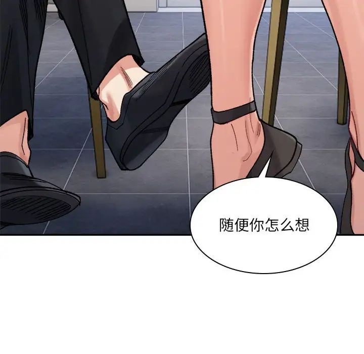 微妙关系第23话