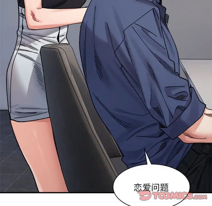 微妙关系第23话
