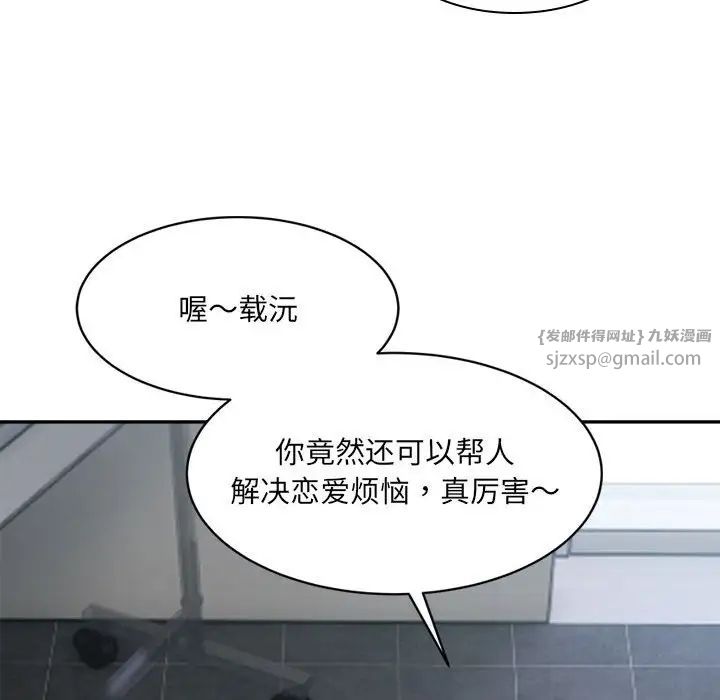 微妙关系第23话