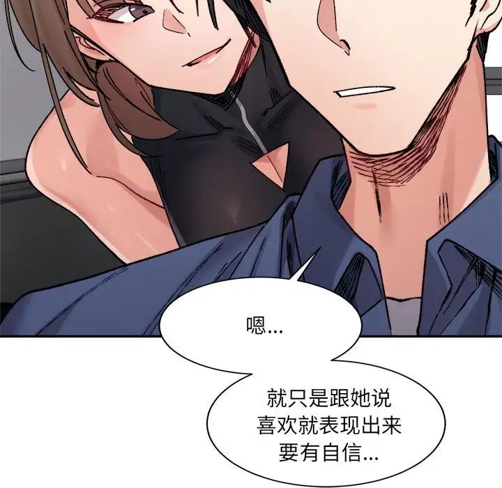 微妙关系第23话