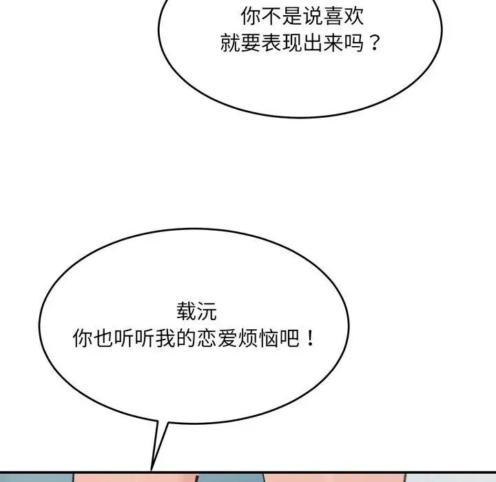 微妙关系第23话