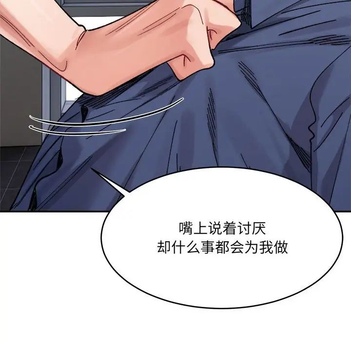 微妙关系第23话