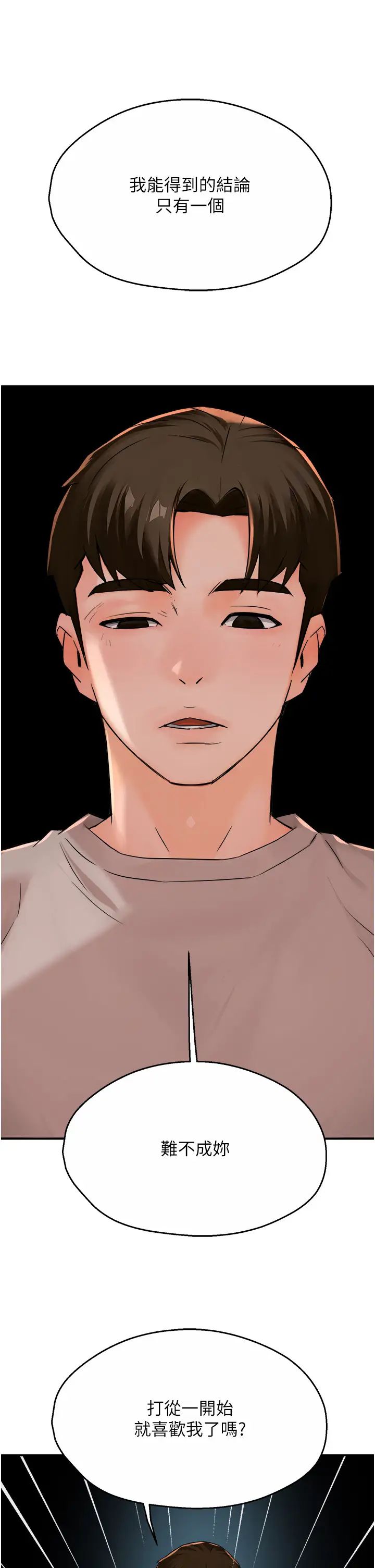 痒乐多阿姨第24话-那老女人到底哪里好瞭…?!