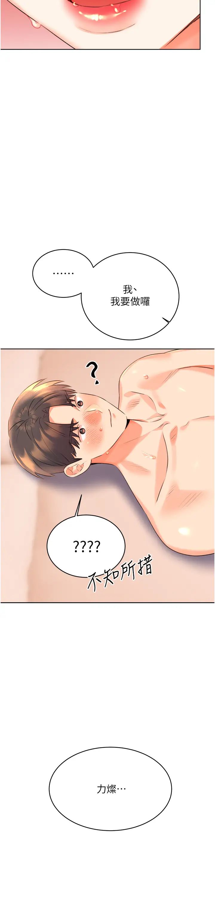 性运刮刮乐第22话-征服男人的三个步骤