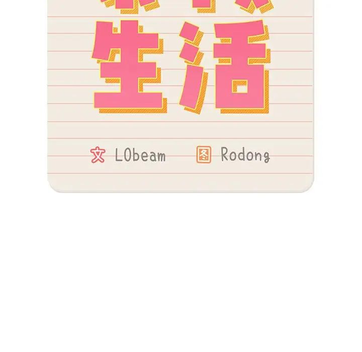 疫情期间的家教生活第129话