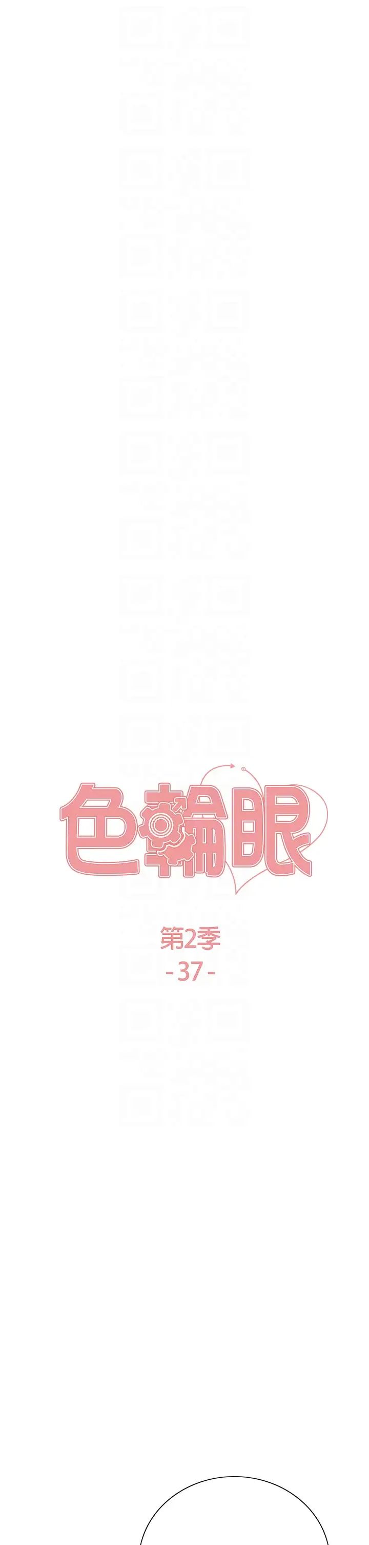 色轮眼第2季第37话-我要接收你的性奴