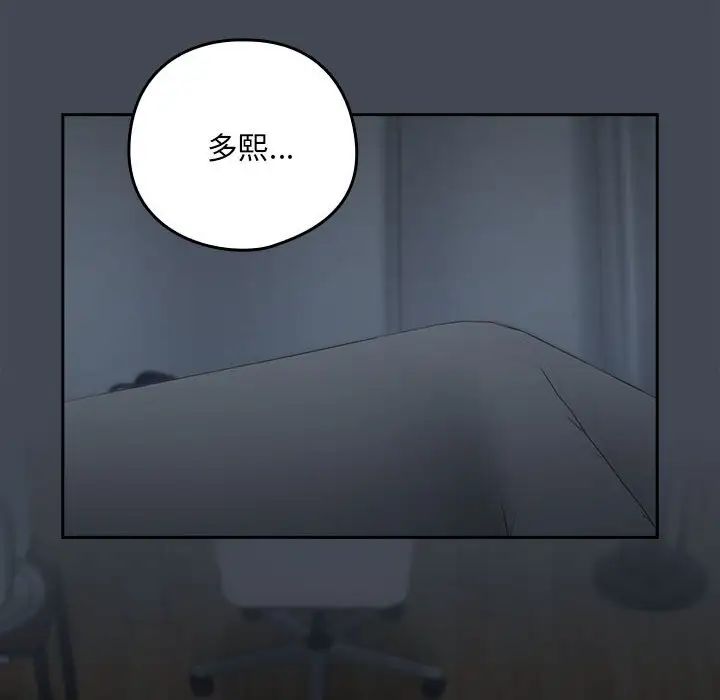 下班后的例行恋爱第19话