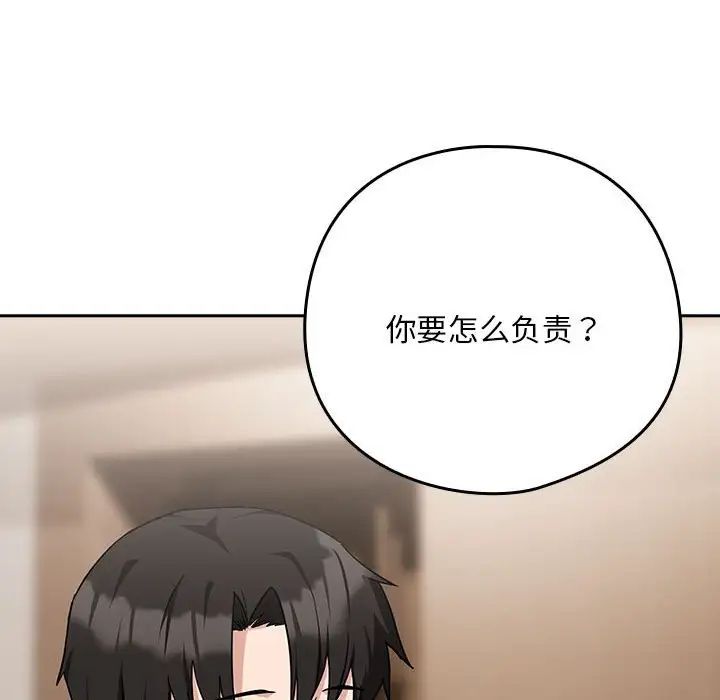 下班后的例行恋爱第19话