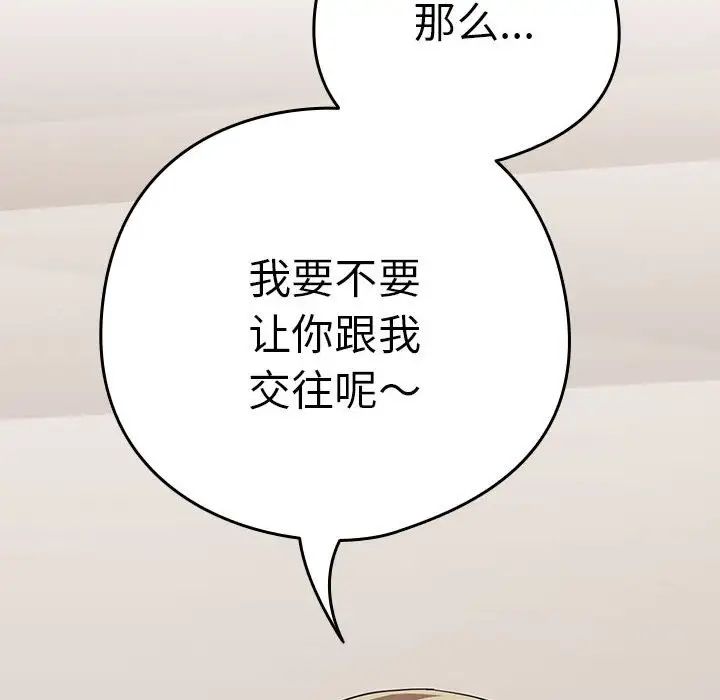 下班后的例行恋爱第19话