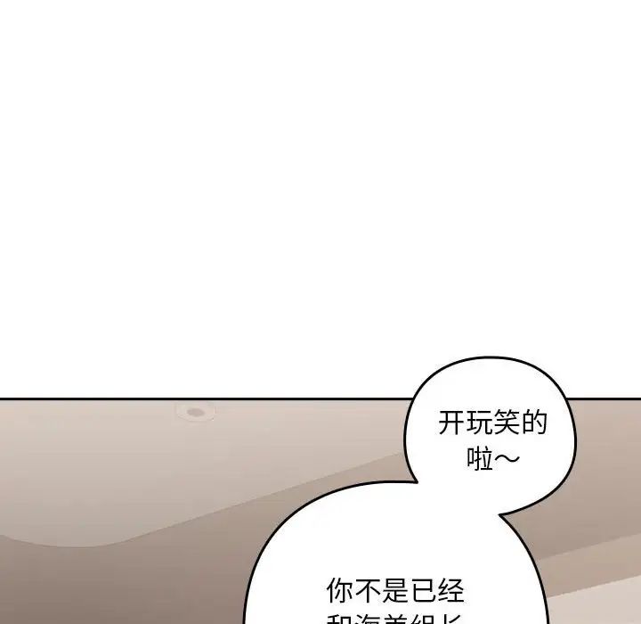 下班后的例行恋爱第19话