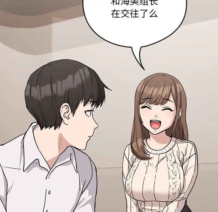 下班后的例行恋爱第19话