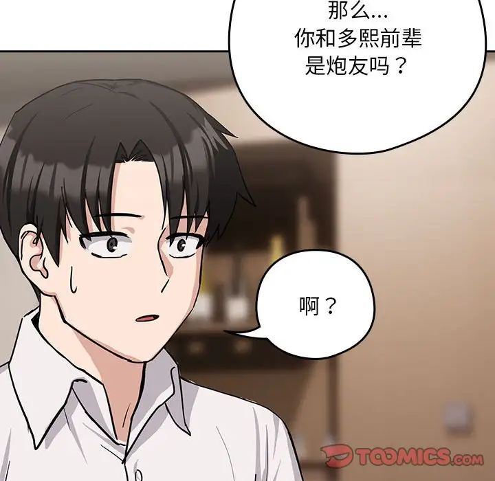 下班后的例行恋爱第19话