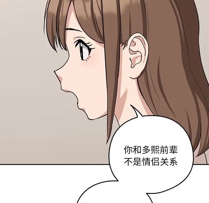 下班后的例行恋爱第19话