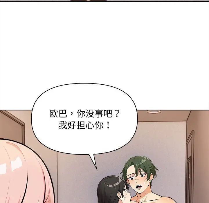 情侣游戏第4话