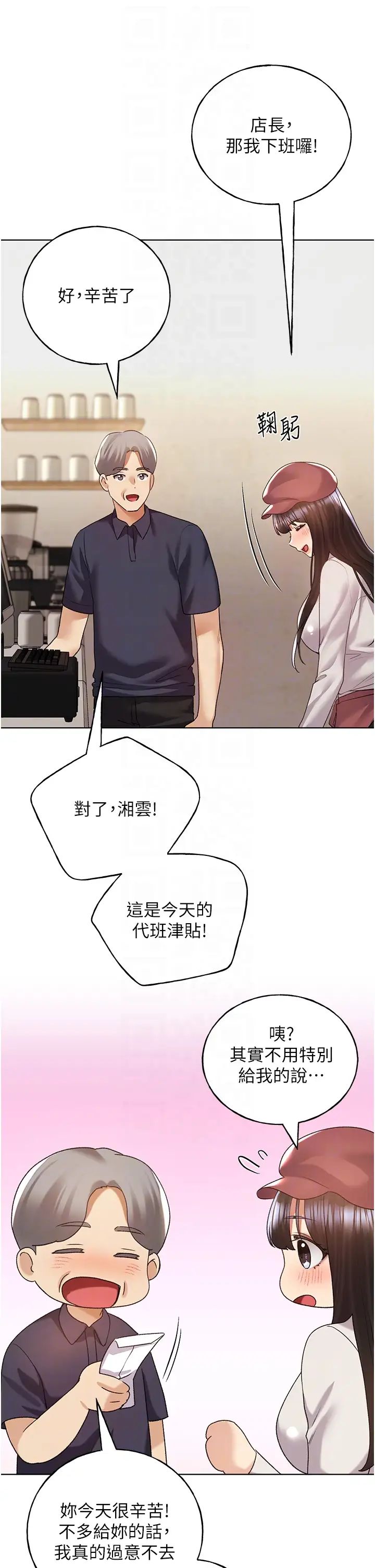 野蛮插画家第53话-让妳瞧瞧我男友有多厉害