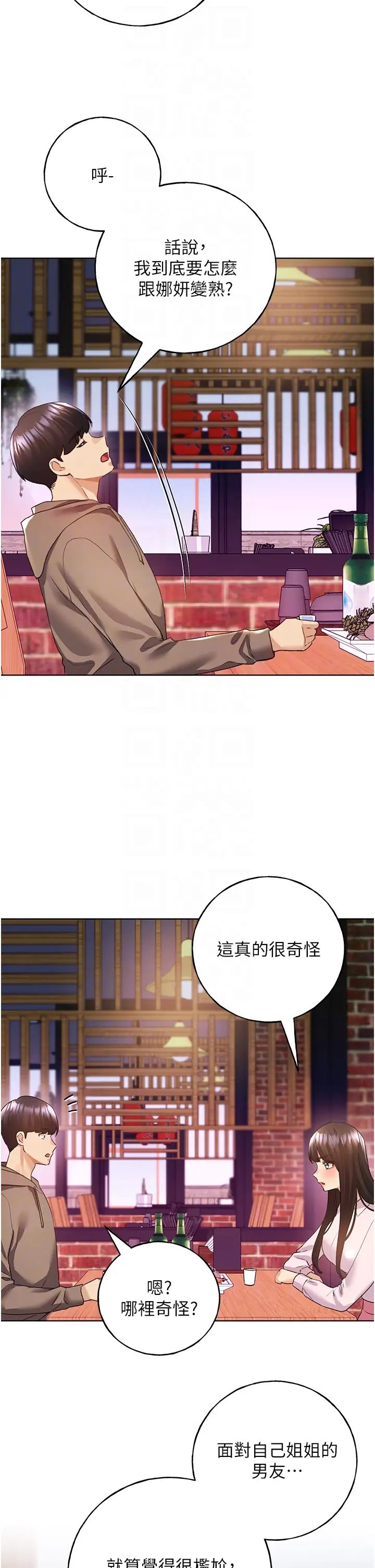 野蛮插画家第53话-让妳瞧瞧我男友有多厉害