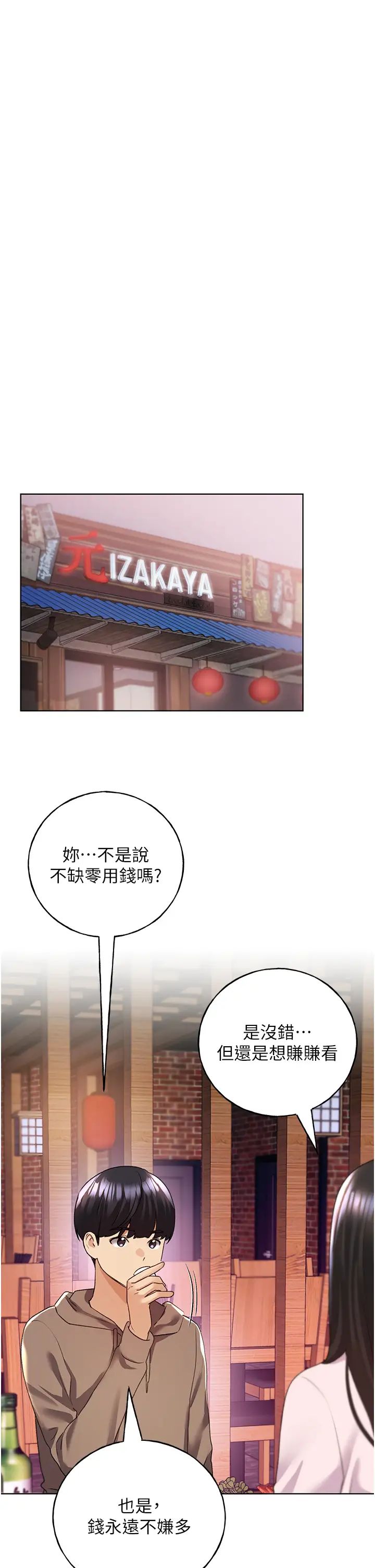 野蛮插画家第53话-让妳瞧瞧我男友有多厉害